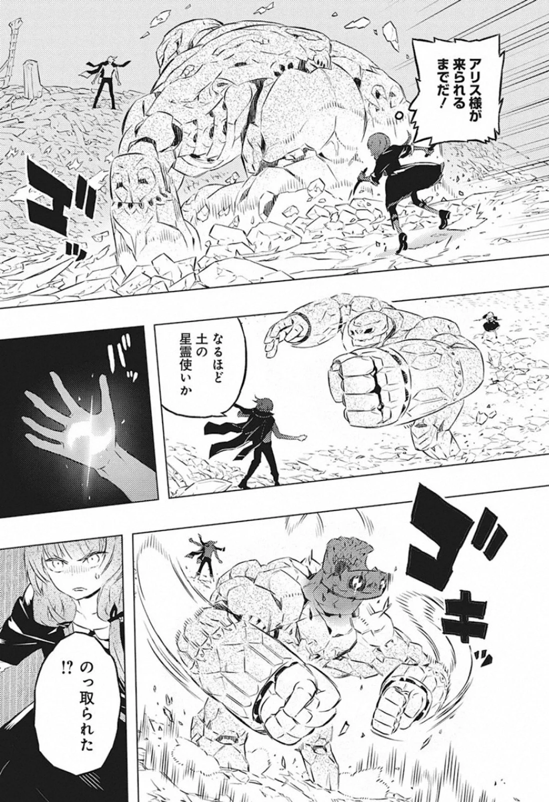 キミと僕の最後の戦場、あるいは世界が始まる聖戦 第23話 - Page 4