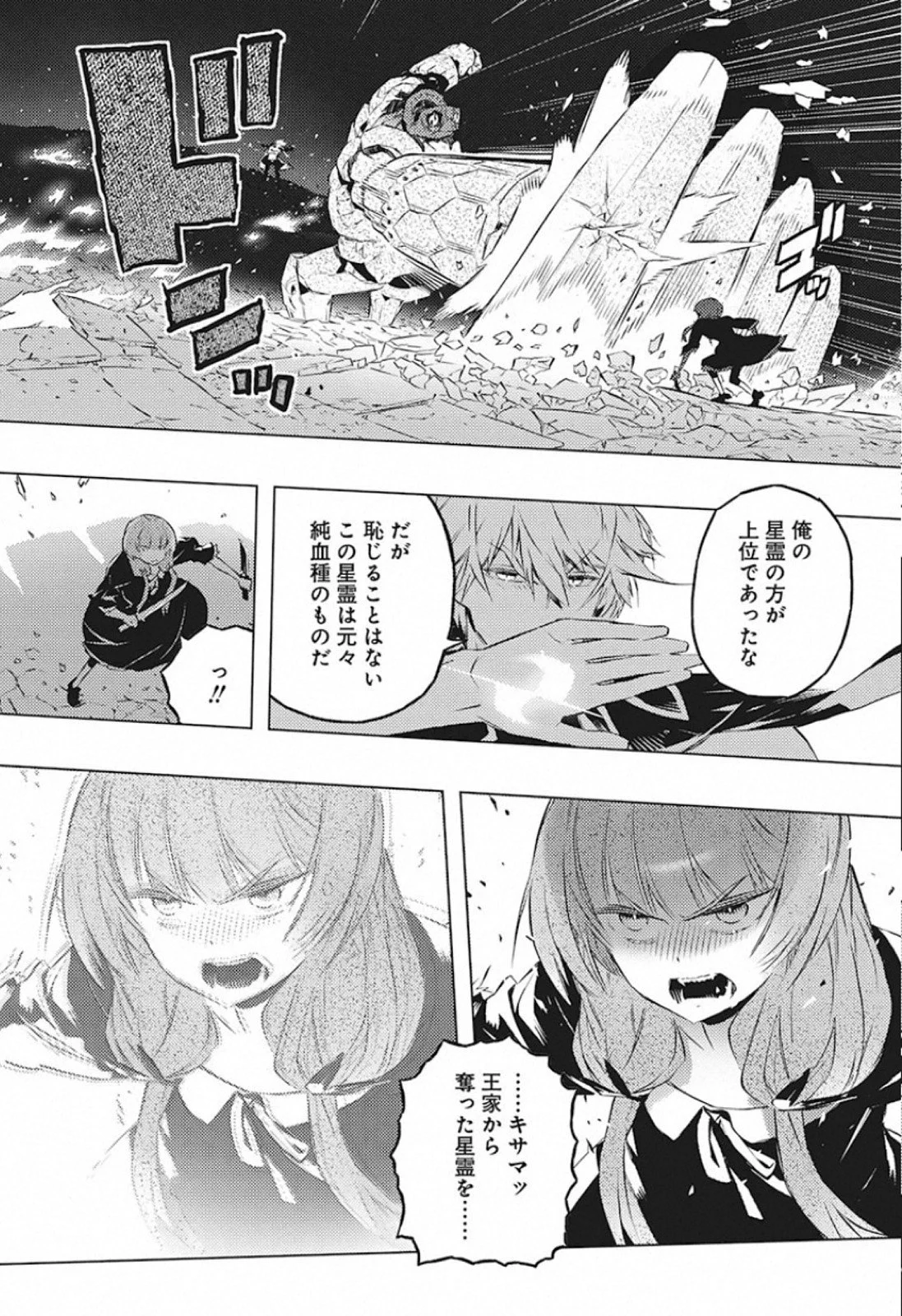 キミと僕の最後の戦場、あるいは世界が始まる聖戦 第23話 - Page 5