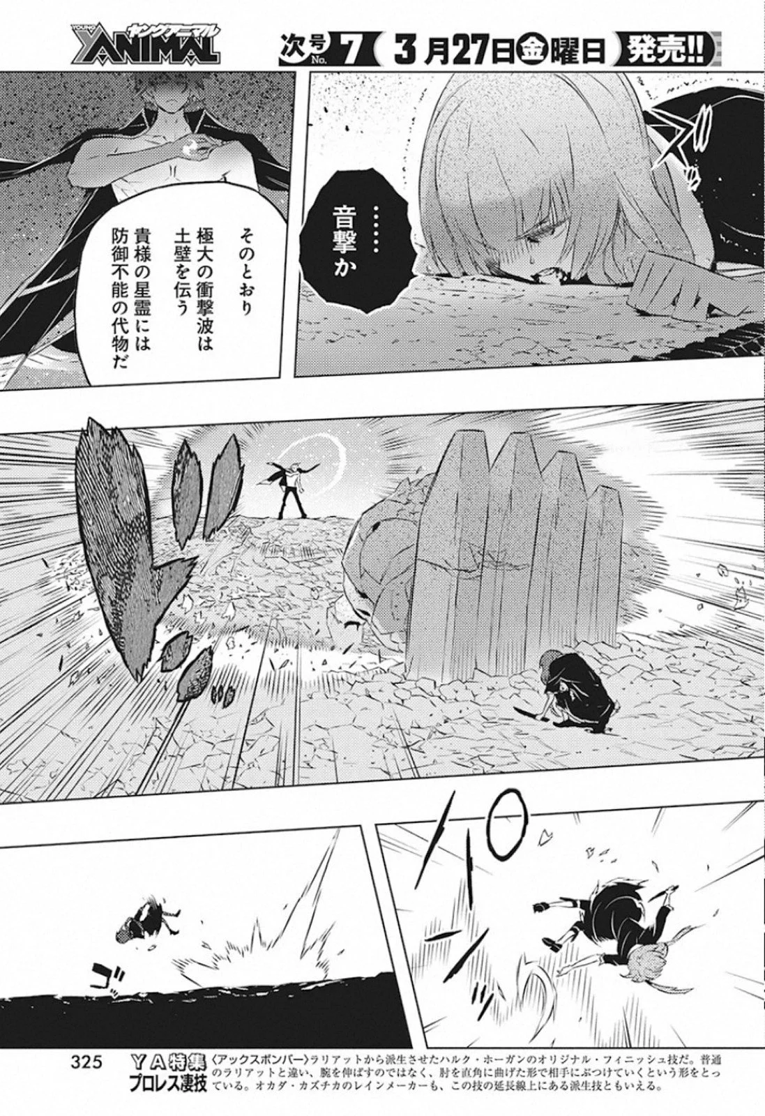 キミと僕の最後の戦場、あるいは世界が始まる聖戦 第23話 - Page 7