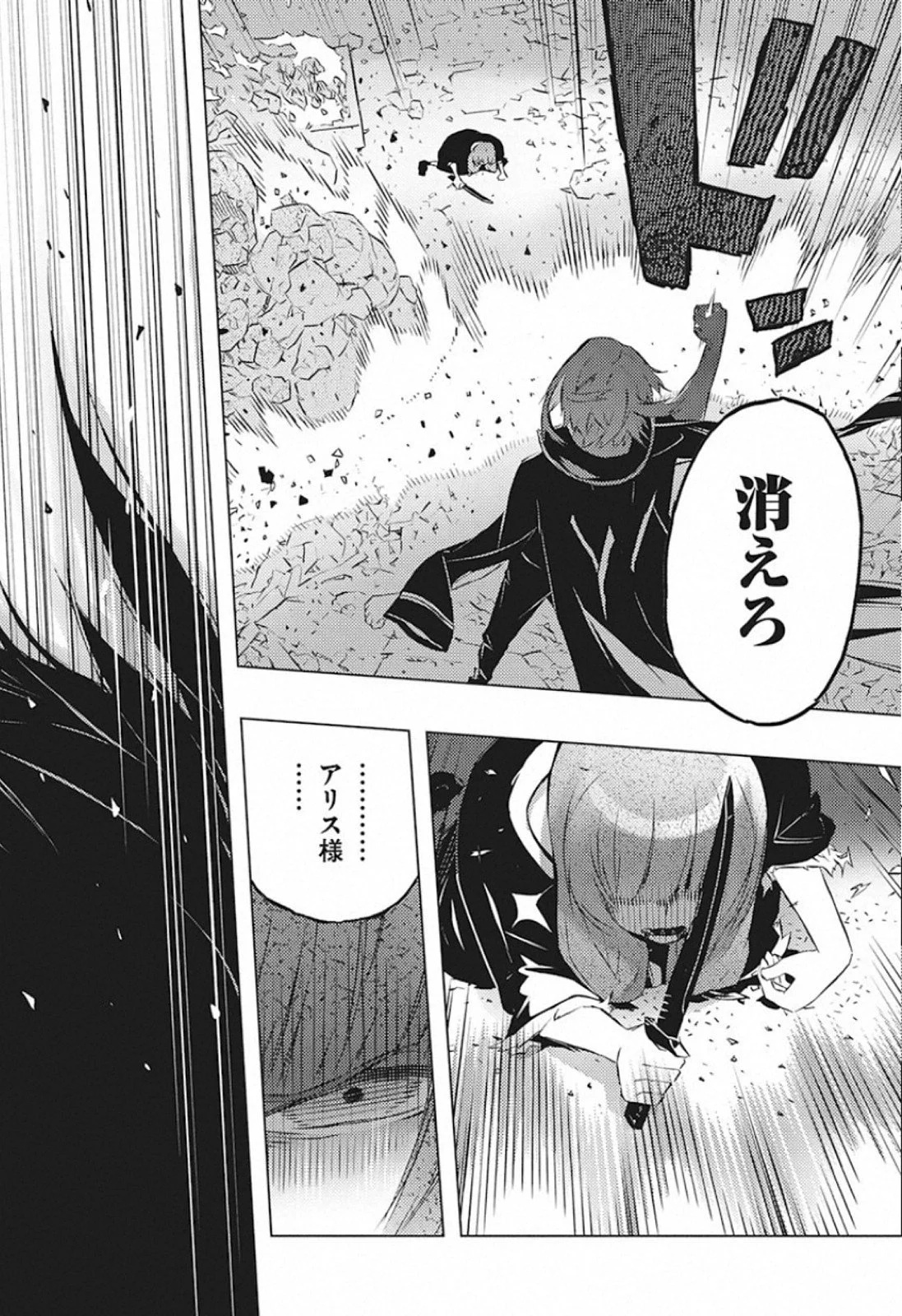 キミと僕の最後の戦場、あるいは世界が始まる聖戦 第23話 - Page 9