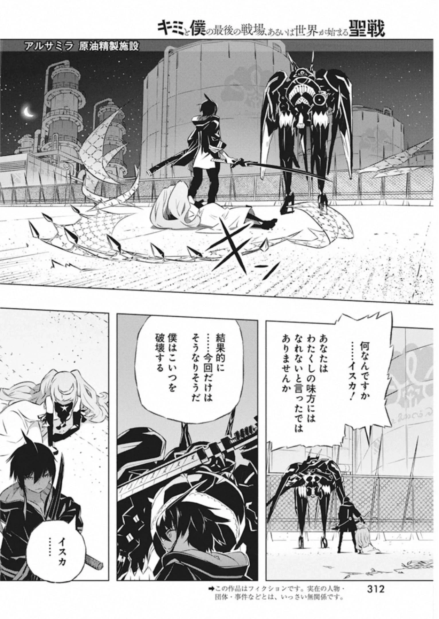 キミと僕の最後の戦場、あるいは世界が始まる聖戦 第31話 - Page 2