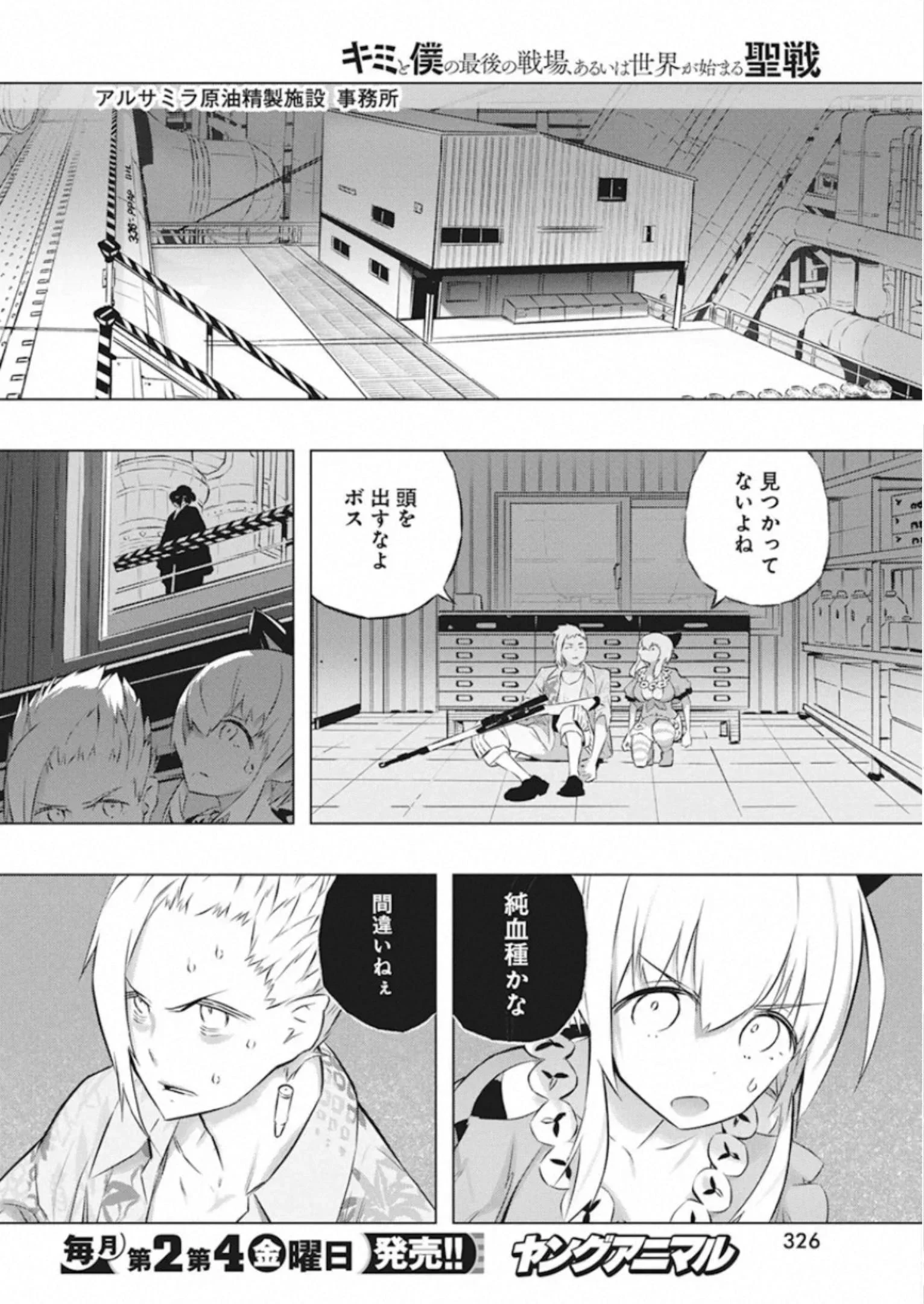 キミと僕の最後の戦場、あるいは世界が始まる聖戦 第31話 - Page 16