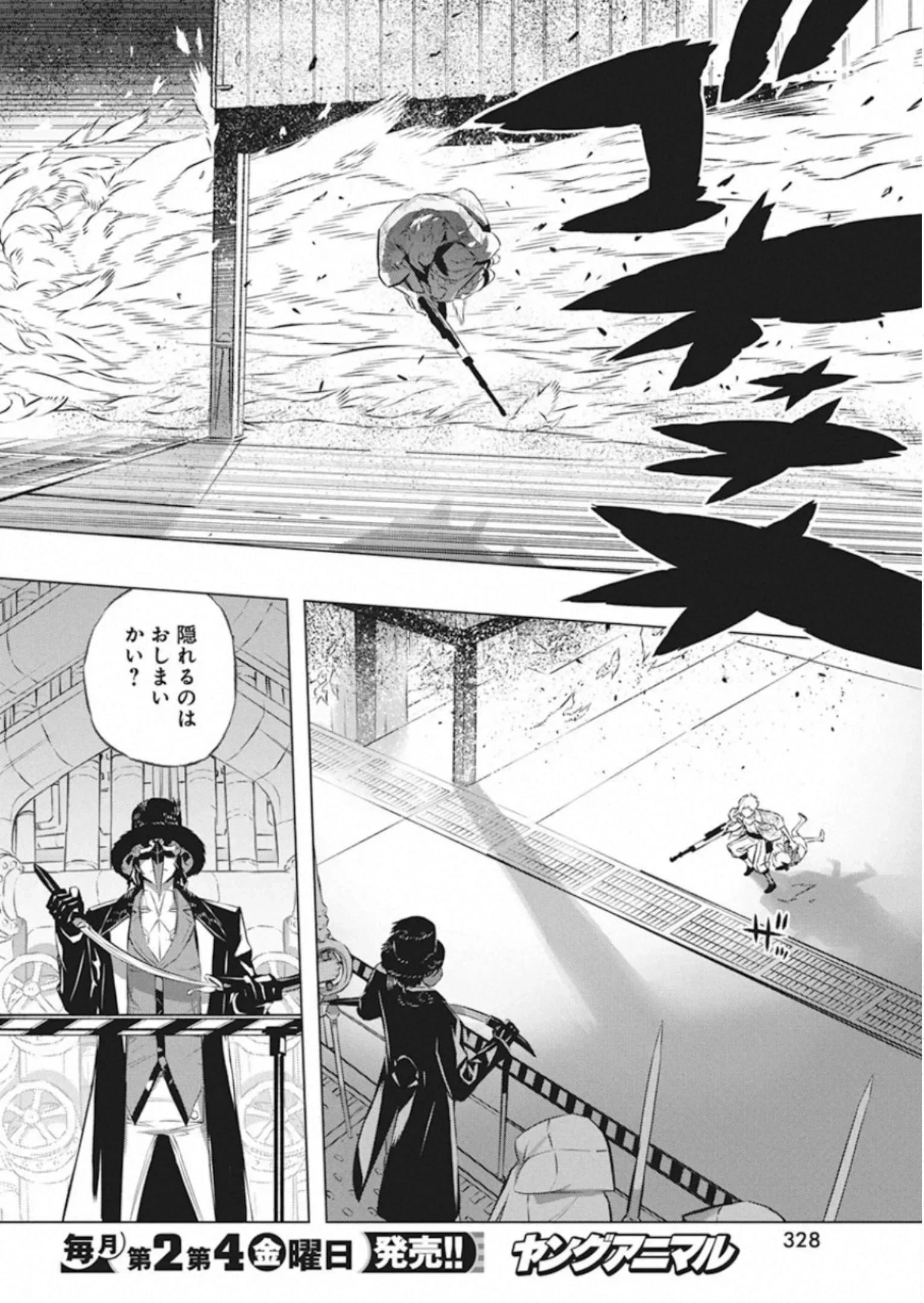 キミと僕の最後の戦場、あるいは世界が始まる聖戦 第31話 - Page 18