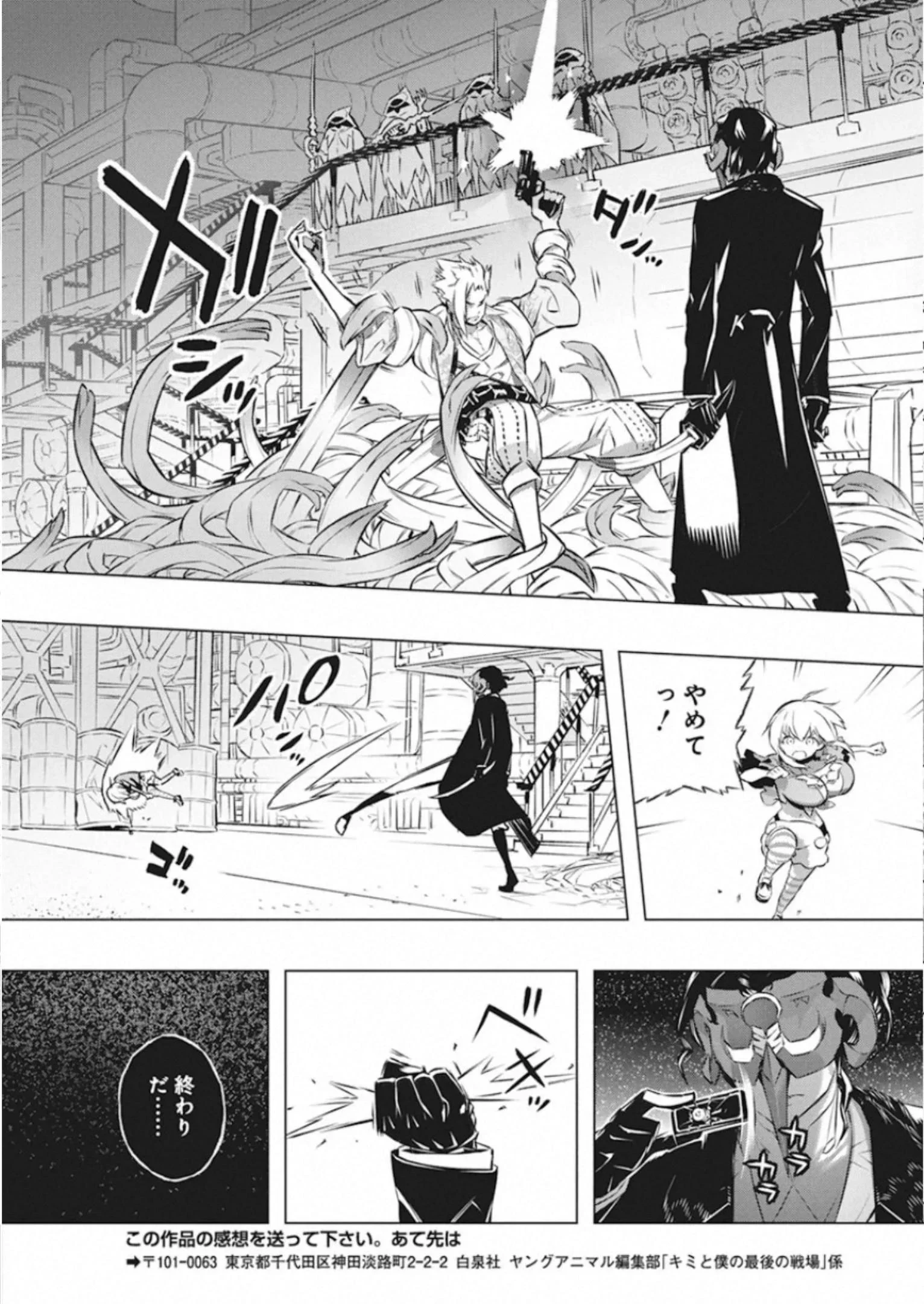 キミと僕の最後の戦場、あるいは世界が始まる聖戦 第31話 - Page 27