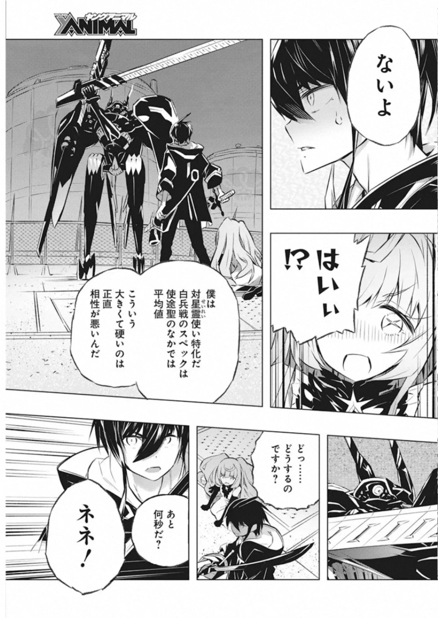 キミと僕の最後の戦場、あるいは世界が始まる聖戦 第31話 - Page 7