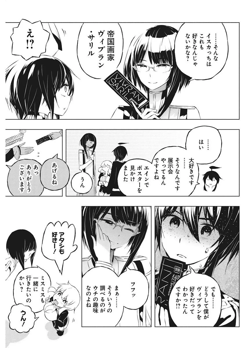 キミと僕の最後の戦場、あるいは世界が始まる聖戦 第5話 - Page 15