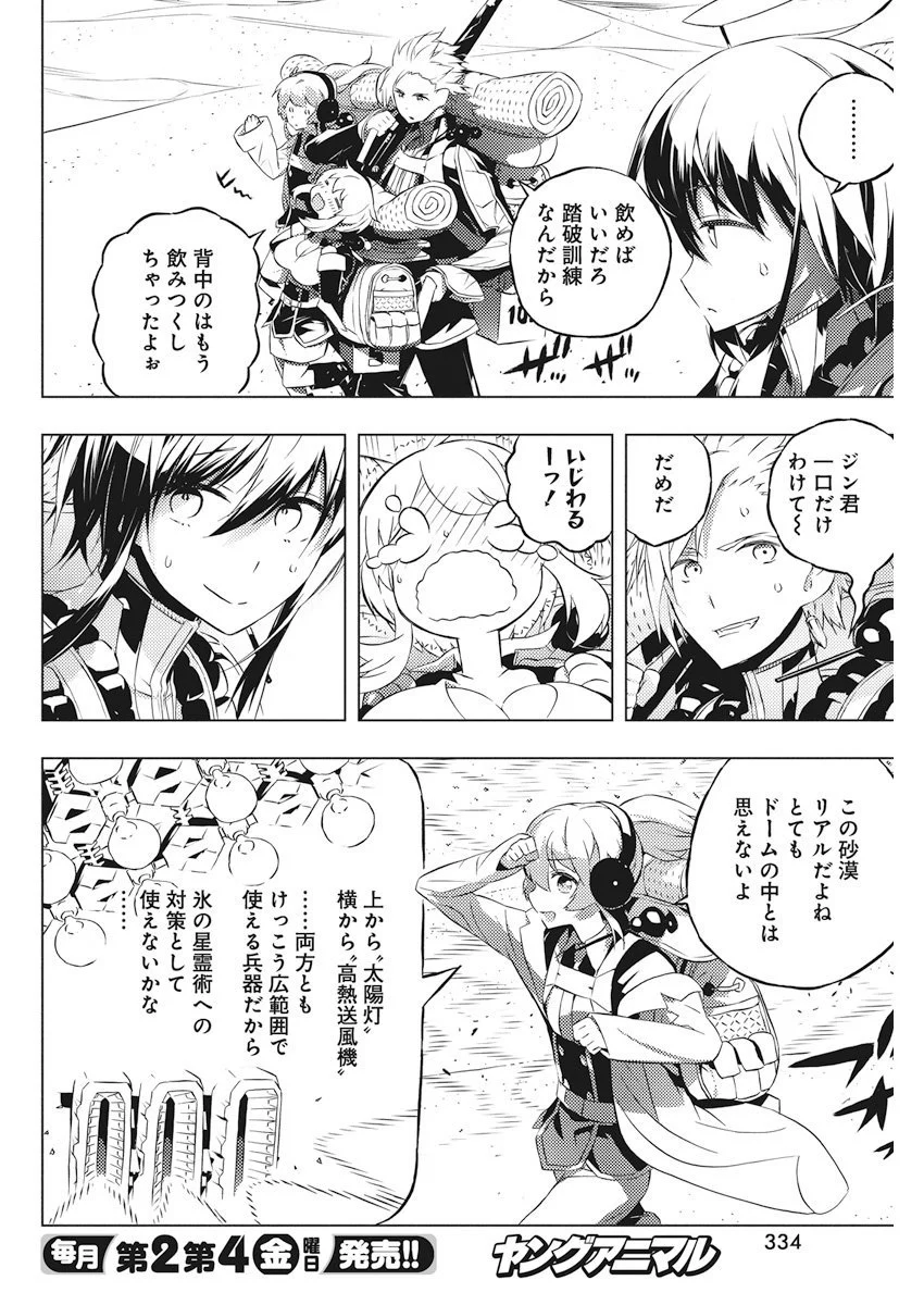 キミと僕の最後の戦場、あるいは世界が始まる聖戦 第5話 - Page 6