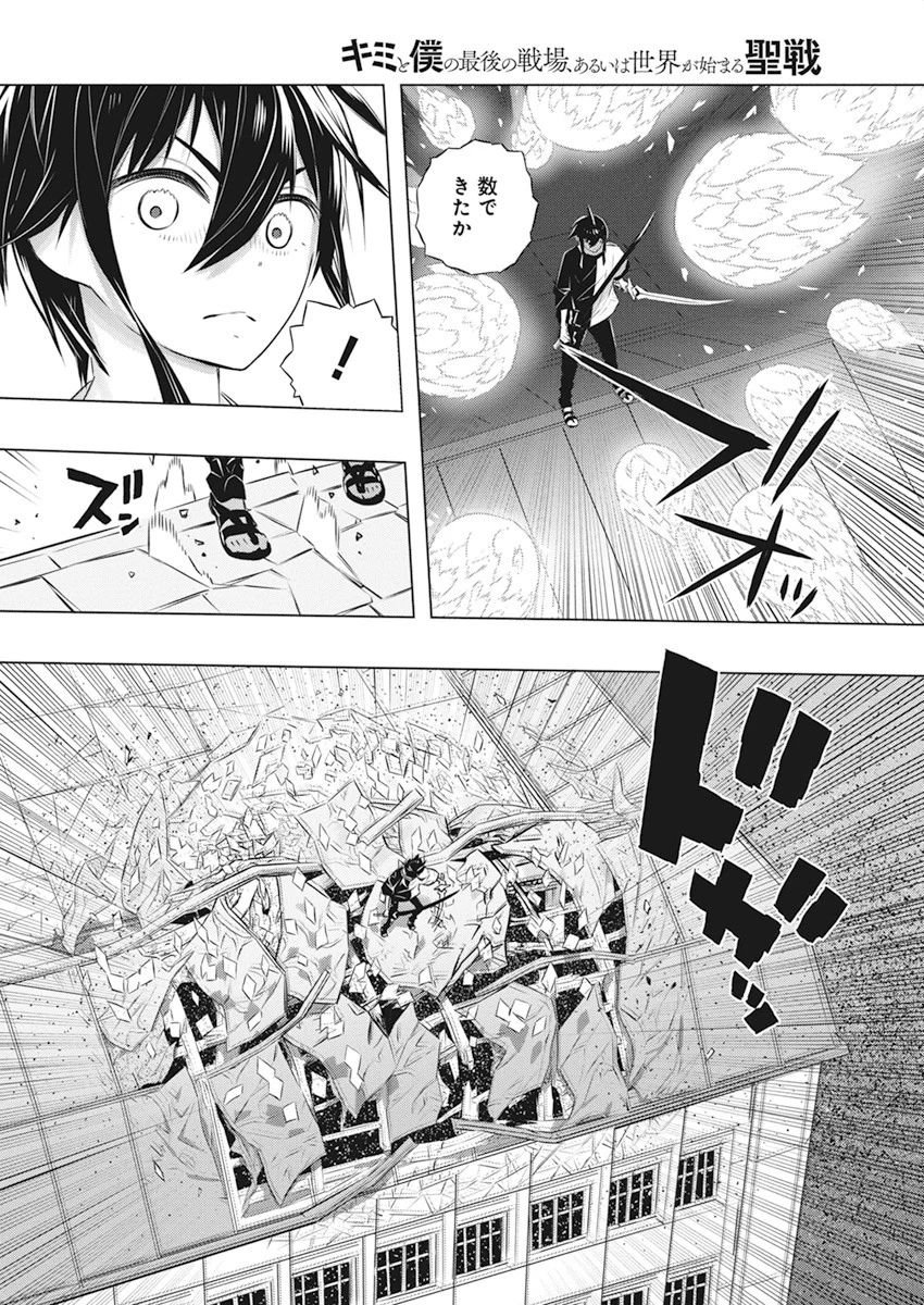 キミと僕の最後の戦場、あるいは世界が始まる聖戦 第38話 - Page 6