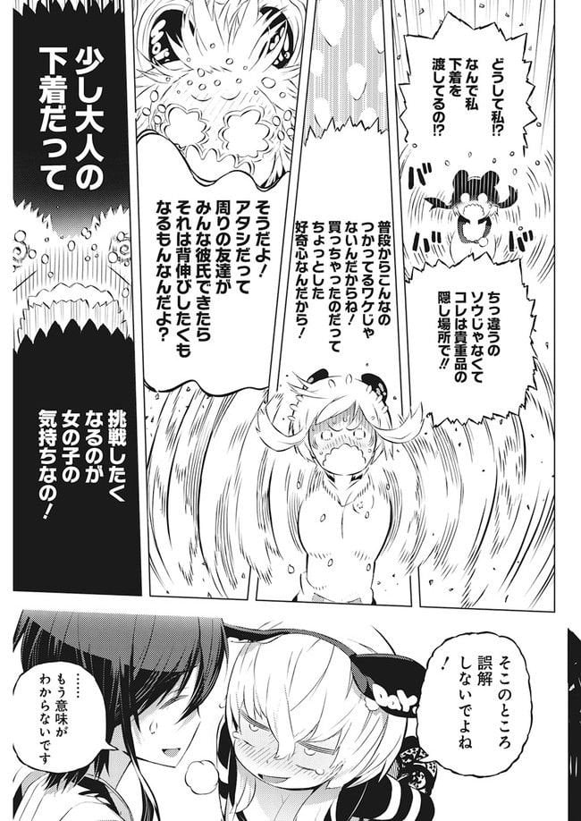 キミと僕の最後の戦場、あるいは世界が始まる聖戦 第3.1話 - Page 10