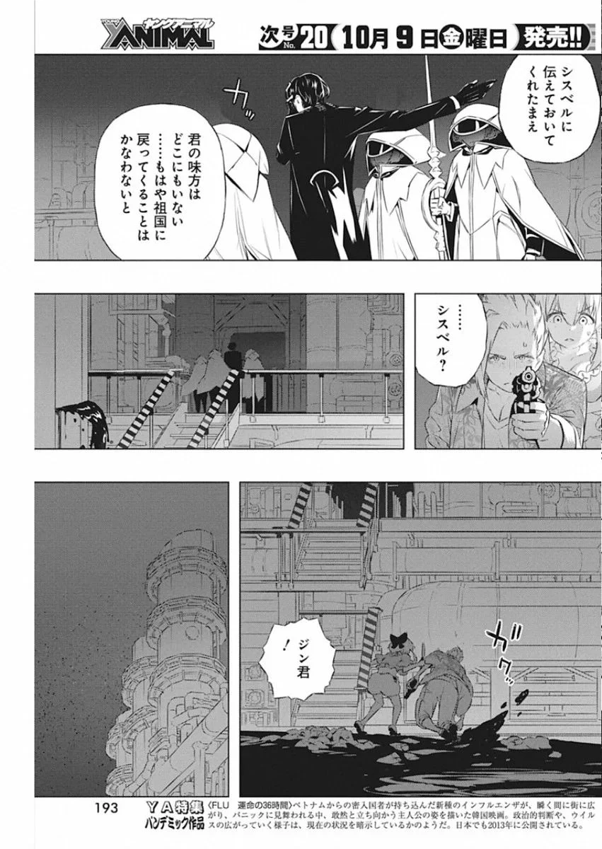 キミと僕の最後の戦場、あるいは世界が始まる聖戦 第32話 - Page 11