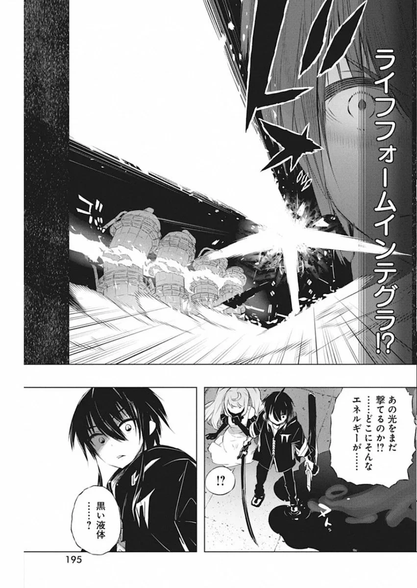 キミと僕の最後の戦場、あるいは世界が始まる聖戦 第32話 - Page 13