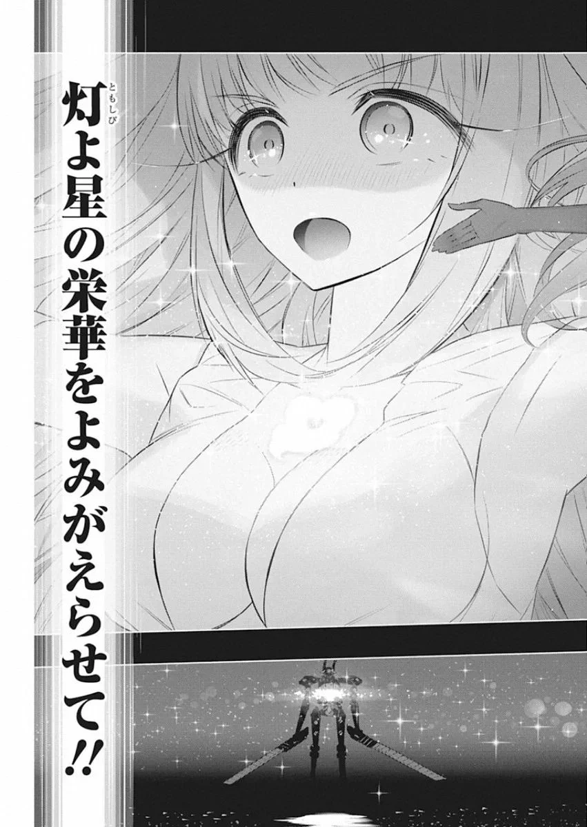 キミと僕の最後の戦場、あるいは世界が始まる聖戦 第32話 - Page 17