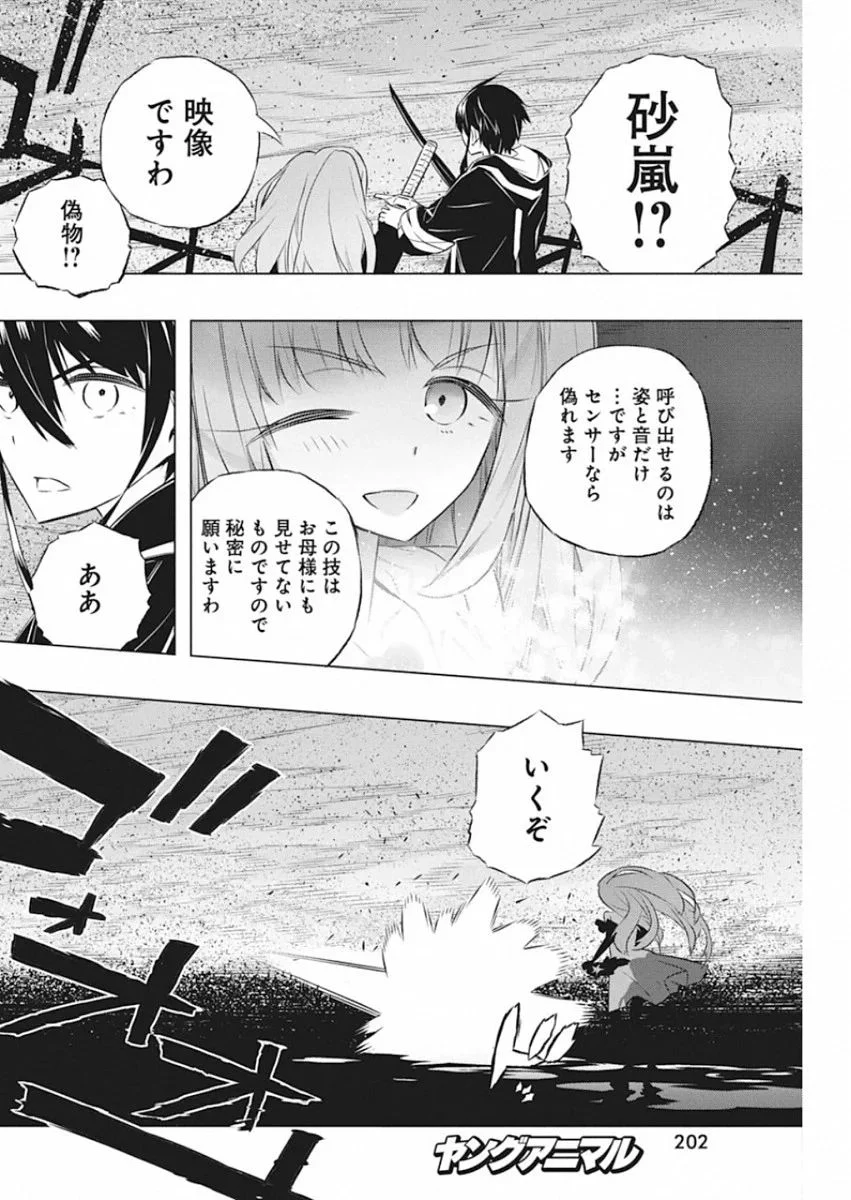 キミと僕の最後の戦場、あるいは世界が始まる聖戦 第32話 - Page 20