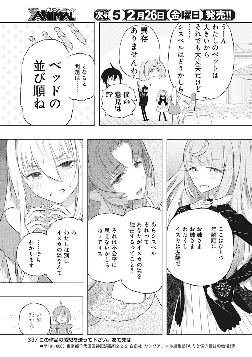 キミと僕の最後の戦場、あるいは世界が始まる聖戦 第42話 - Page 21