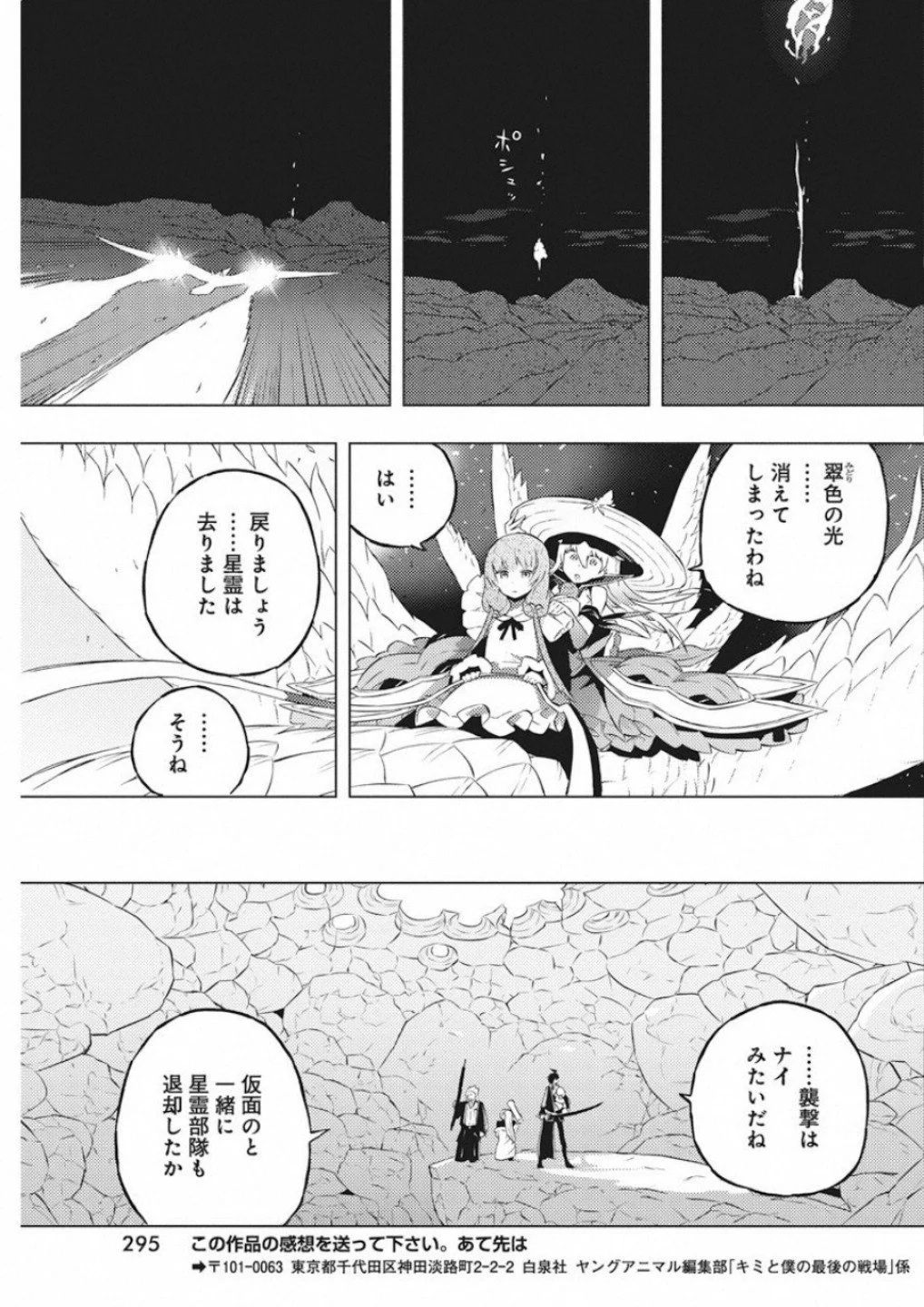 キミと僕の最後の戦場、あるいは世界が始まる聖戦 第16話 - Page 23