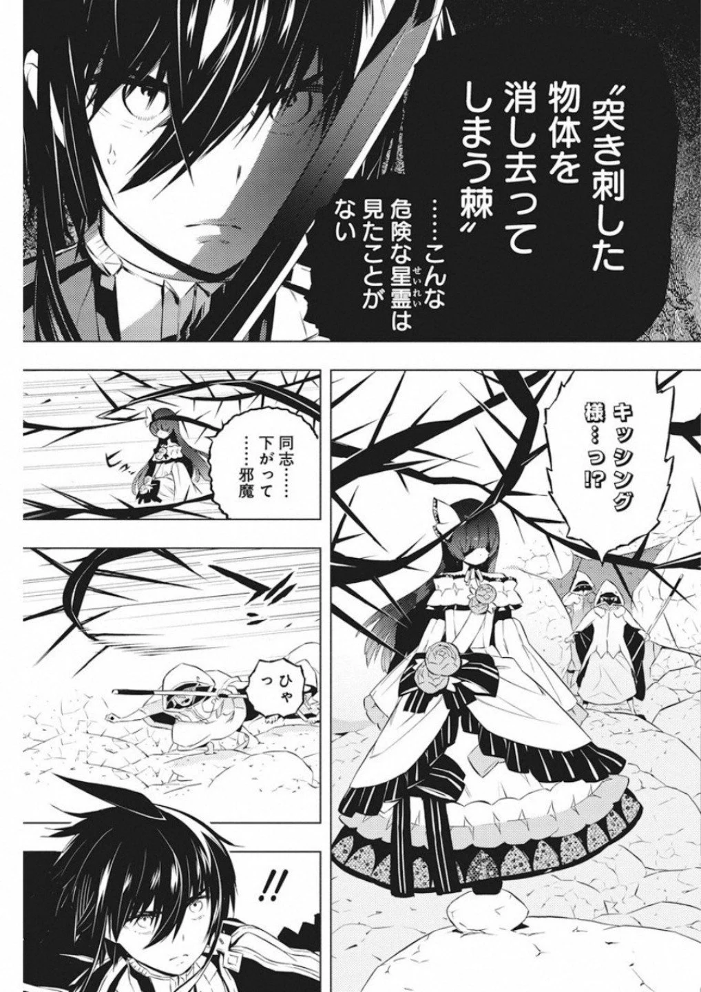 キミと僕の最後の戦場、あるいは世界が始まる聖戦 第16話 - Page 7