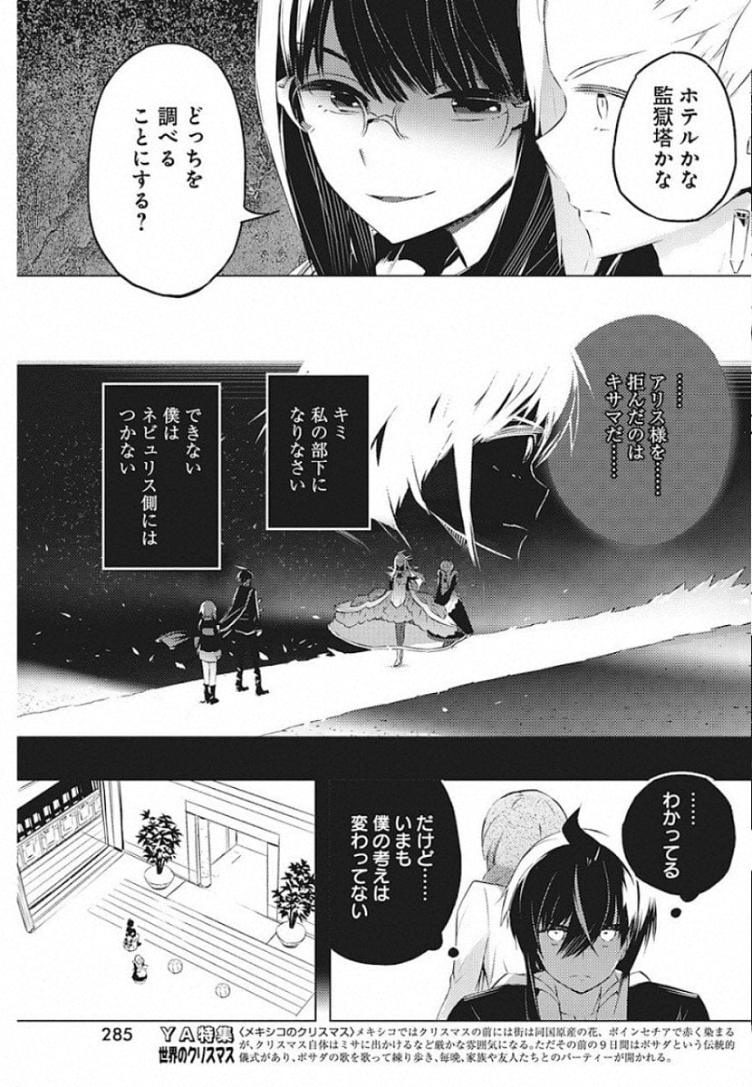 キミと僕の最後の戦場、あるいは世界が始まる聖戦 第20話 - Page 11