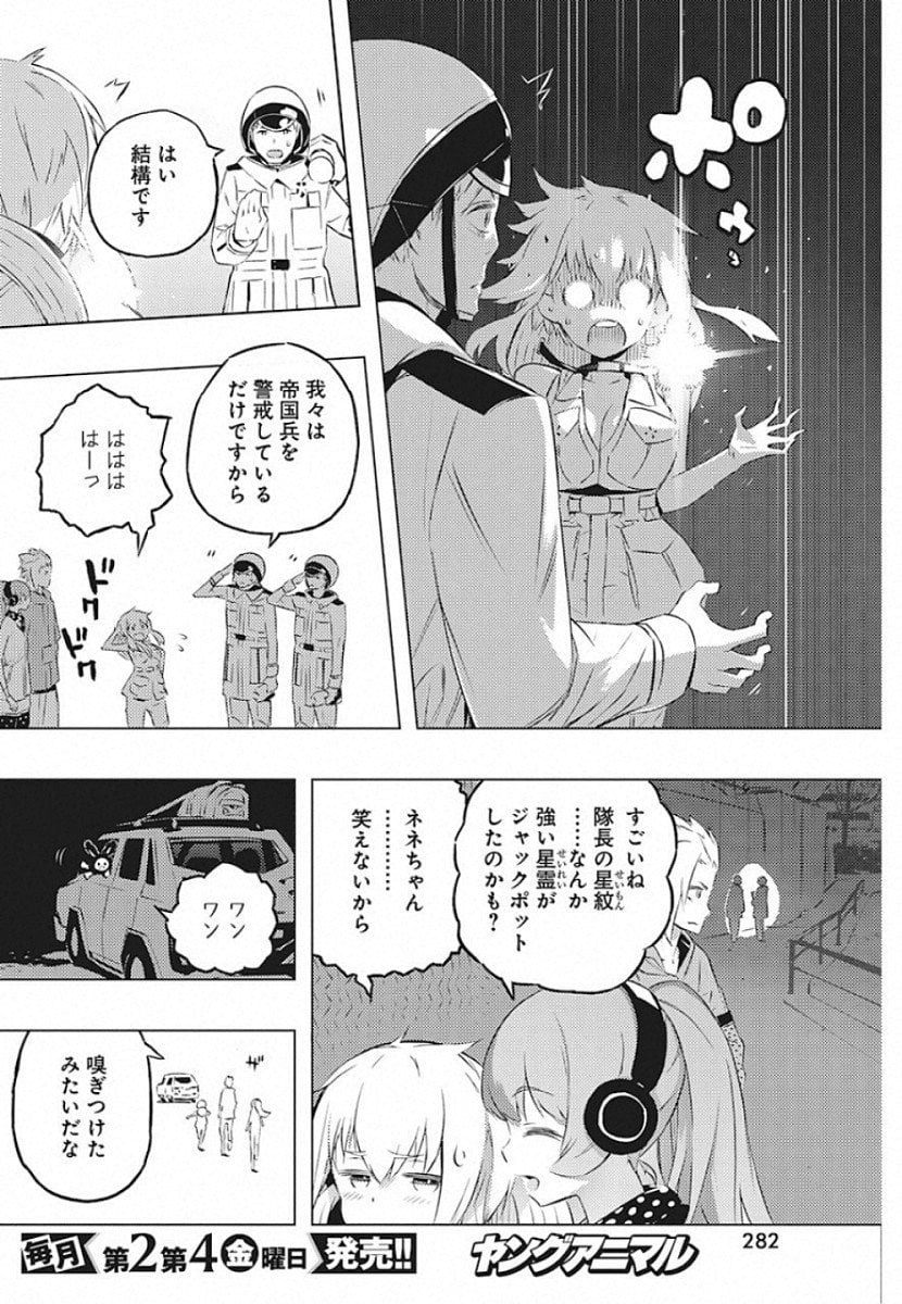 キミと僕の最後の戦場、あるいは世界が始まる聖戦 第20話 - Page 8