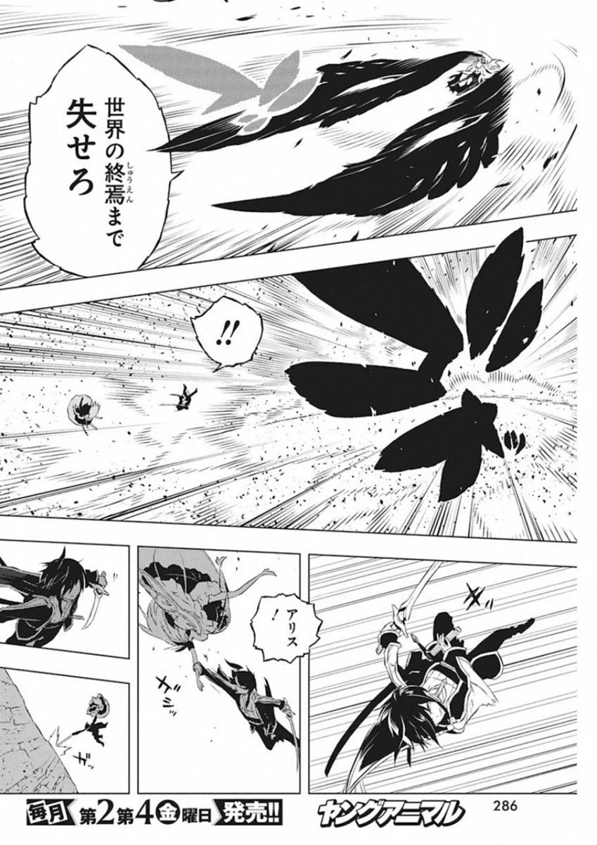 キミと僕の最後の戦場、あるいは世界が始まる聖戦 第11話 - Page 20