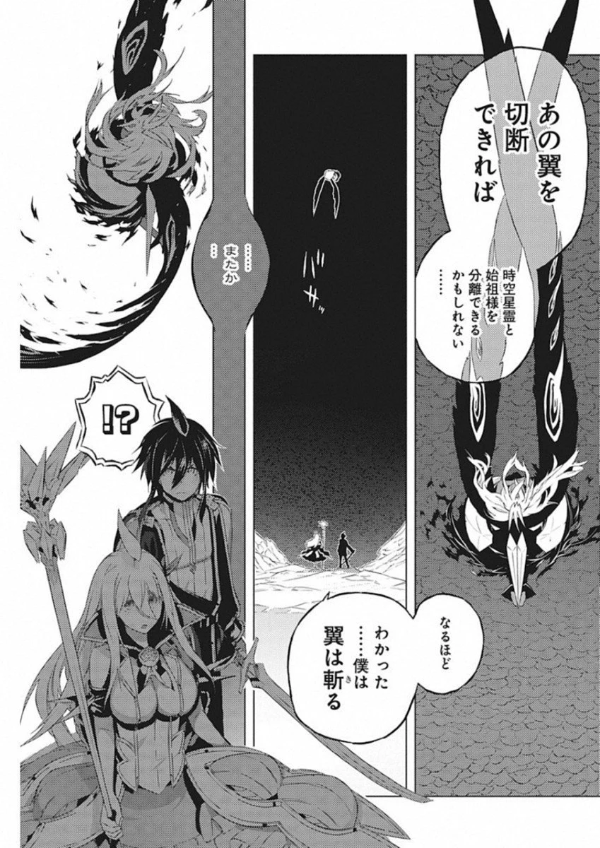 キミと僕の最後の戦場、あるいは世界が始まる聖戦 第11話 - Page 9