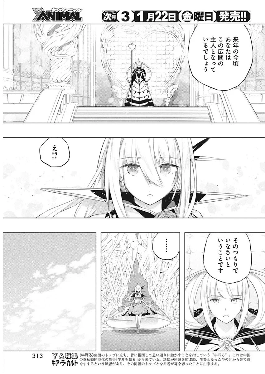 キミと僕の最後の戦場、あるいは世界が始まる聖戦 第40話 - Page 13