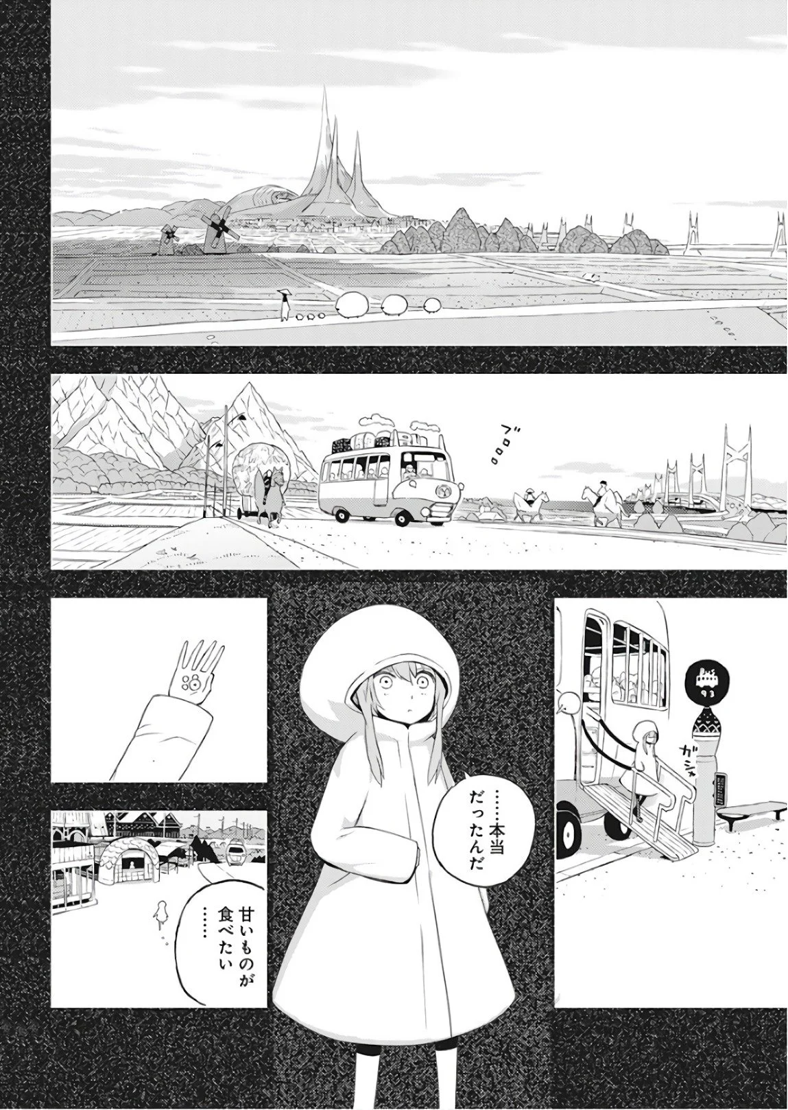 キミと僕の最後の戦場、あるいは世界が始まる聖戦 第1話 - Page 11