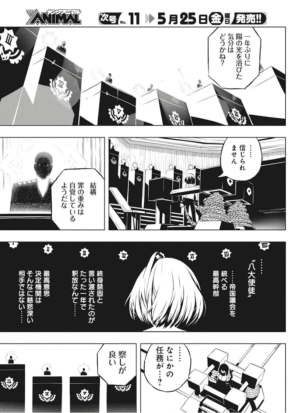 キミと僕の最後の戦場、あるいは世界が始まる聖戦 第1話 - Page 14