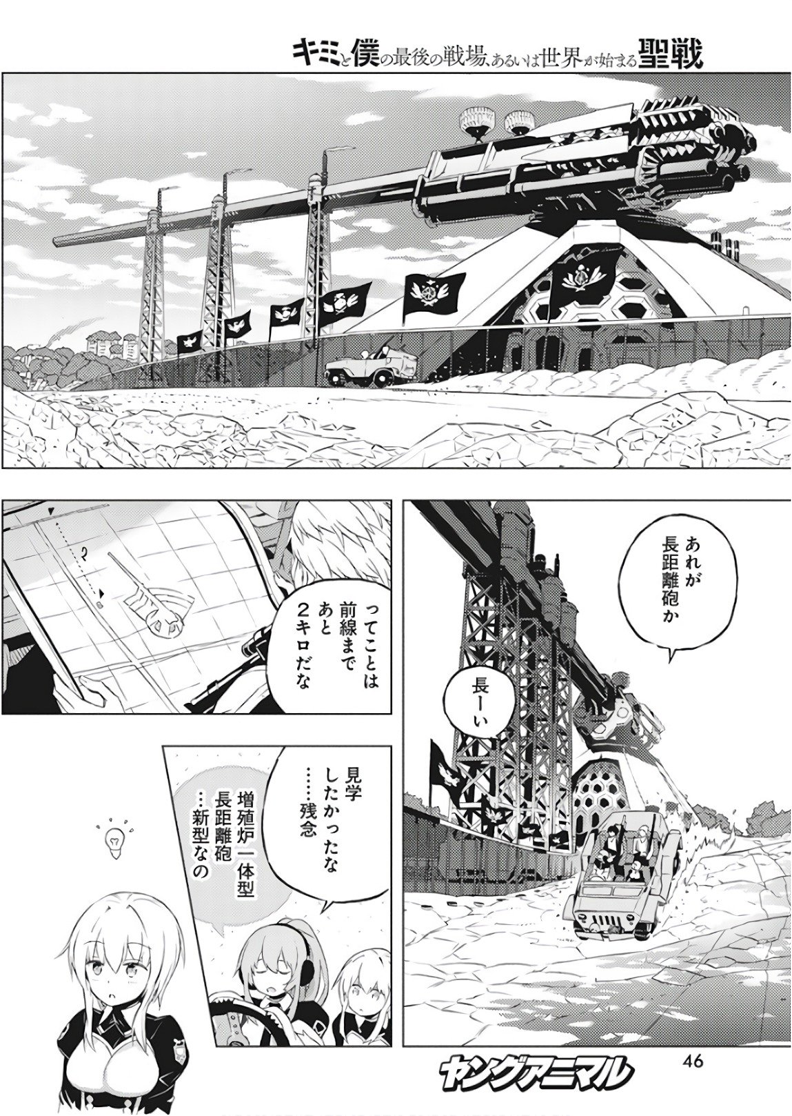 キミと僕の最後の戦場、あるいは世界が始まる聖戦 第1話 - Page 35