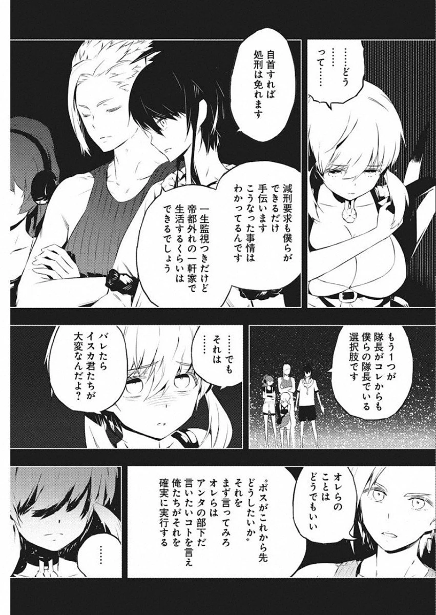 キミと僕の最後の戦場、あるいは世界が始まる聖戦 第17話 - Page 13