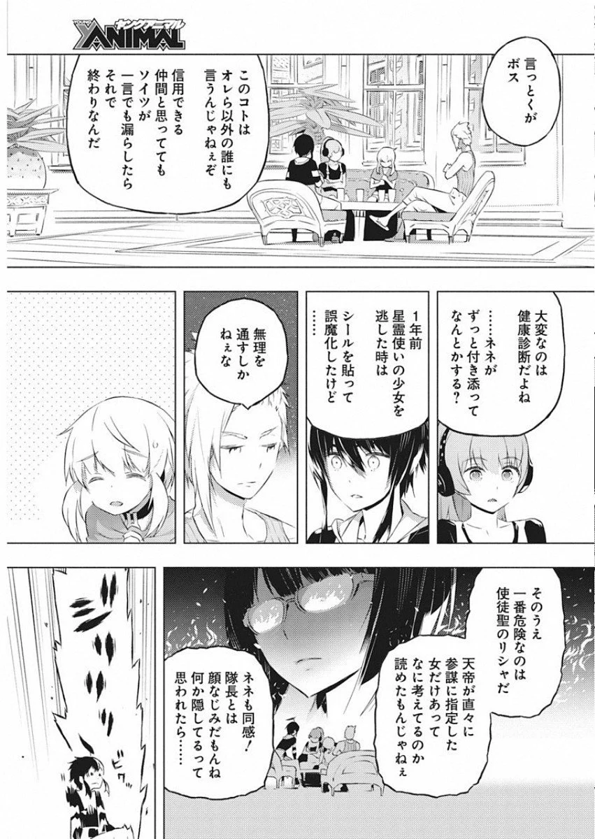 キミと僕の最後の戦場、あるいは世界が始まる聖戦 第17話 - Page 17