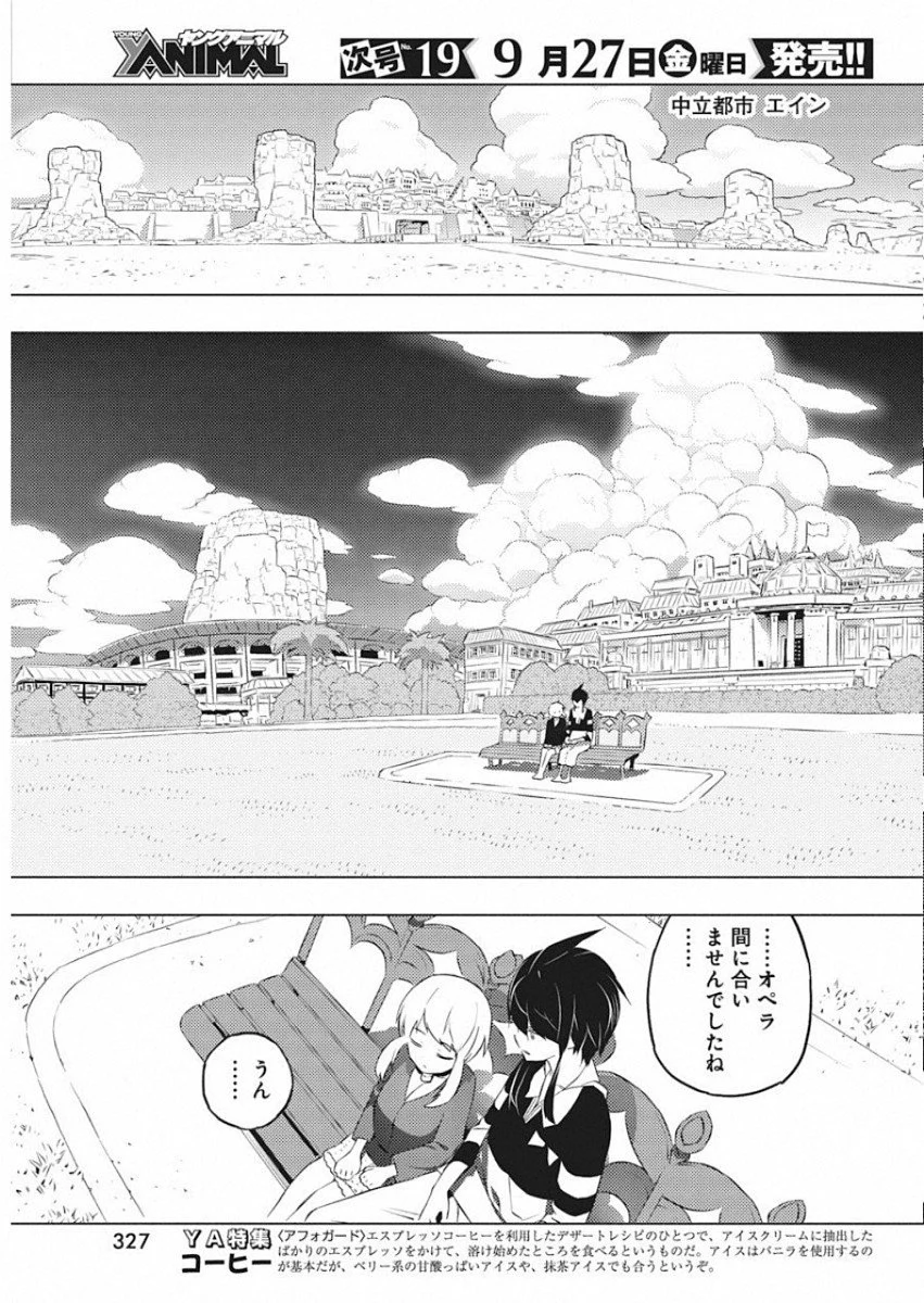 キミと僕の最後の戦場、あるいは世界が始まる聖戦 第17話 - Page 23