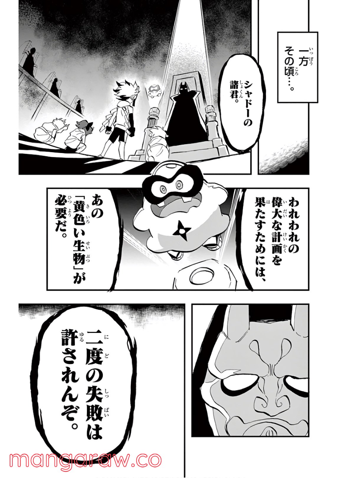 ニンジャラ 第5話 - Page 32