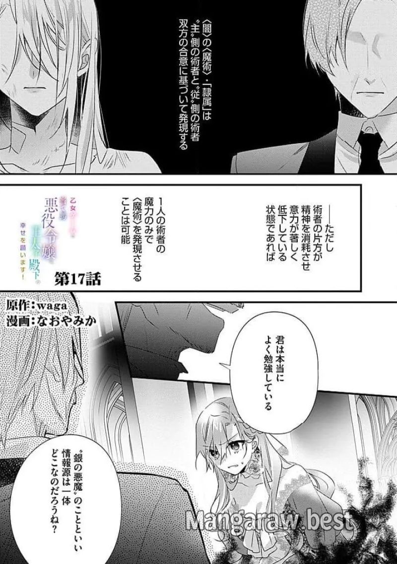 乙女ゲームの当て馬悪役令嬢は、王太子殿下の幸せを願います！ 第17.1話 - Page 1