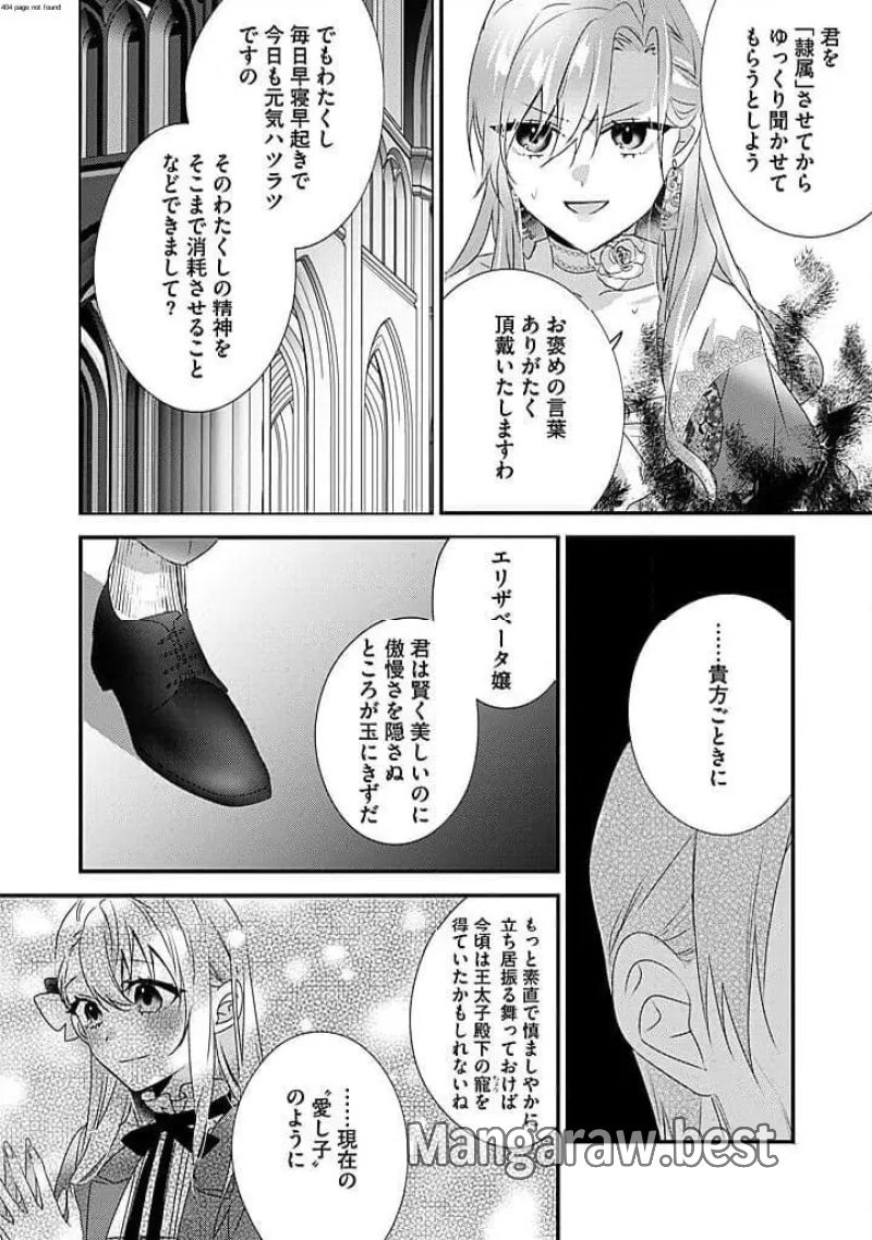 乙女ゲームの当て馬悪役令嬢は、王太子殿下の幸せを願います！ 第17.1話 - Page 2