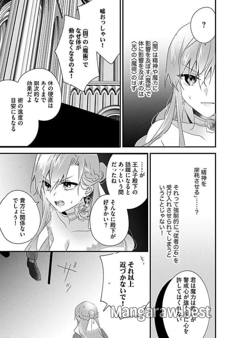 乙女ゲームの当て馬悪役令嬢は、王太子殿下の幸せを願います！ 第17.1話 - Page 5