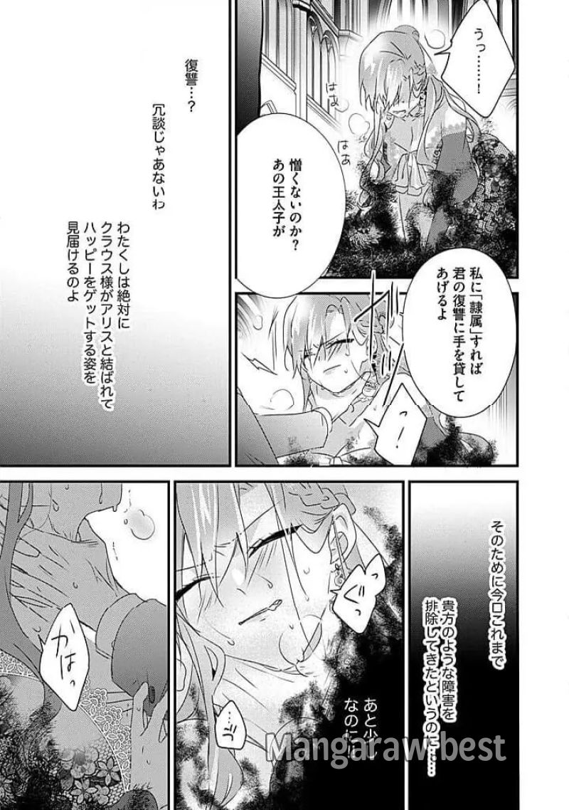 乙女ゲームの当て馬悪役令嬢は、王太子殿下の幸せを願います！ 第17.1話 - Page 7