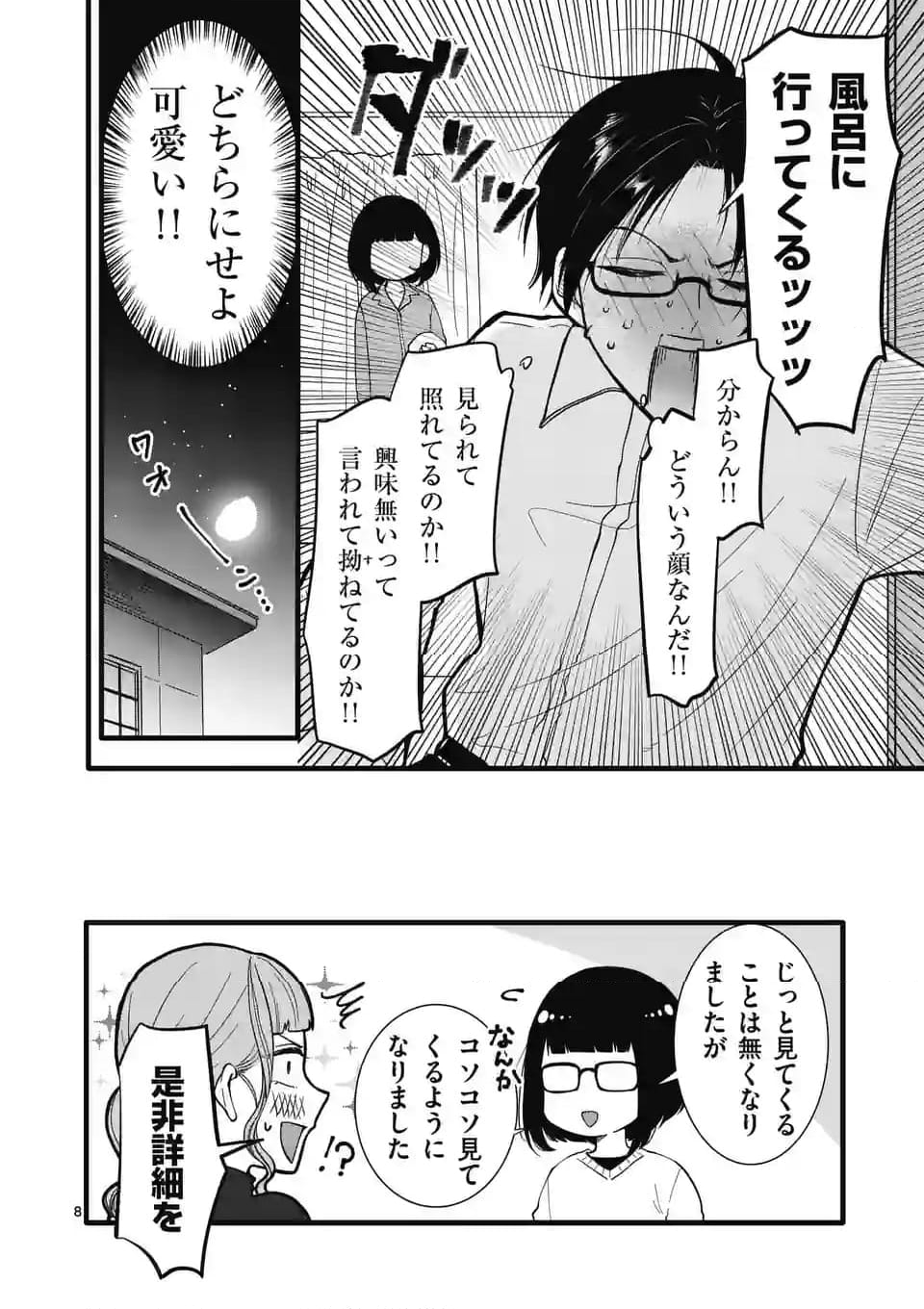 恋せよメオト。 第21話 - Page 15