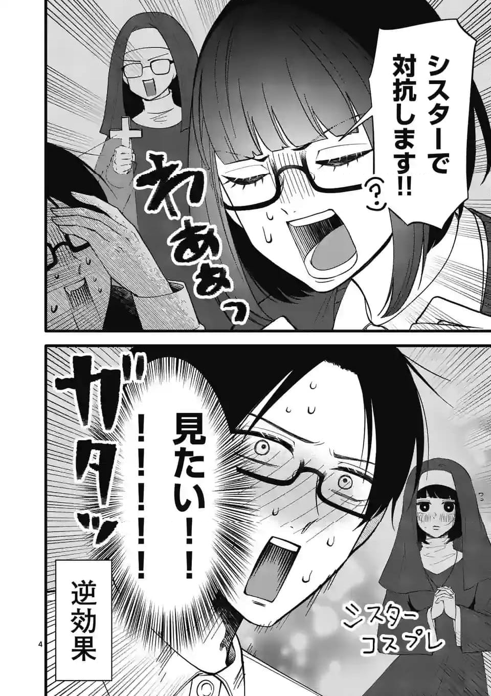 恋せよメオト。 第21話 - Page 5