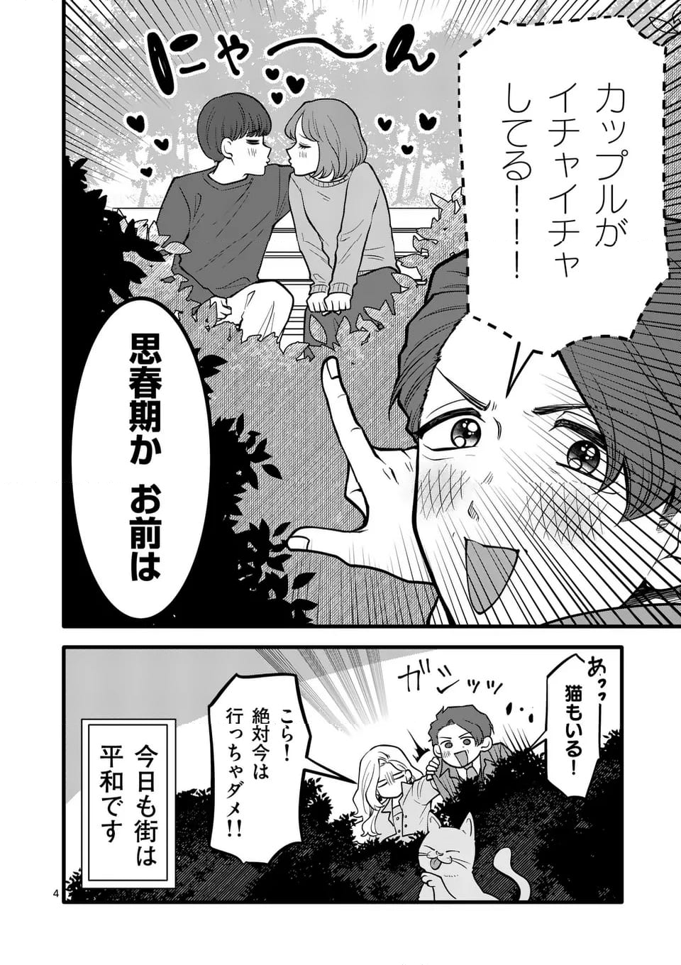 恋せよメオト。 - 第35話 - Page 11