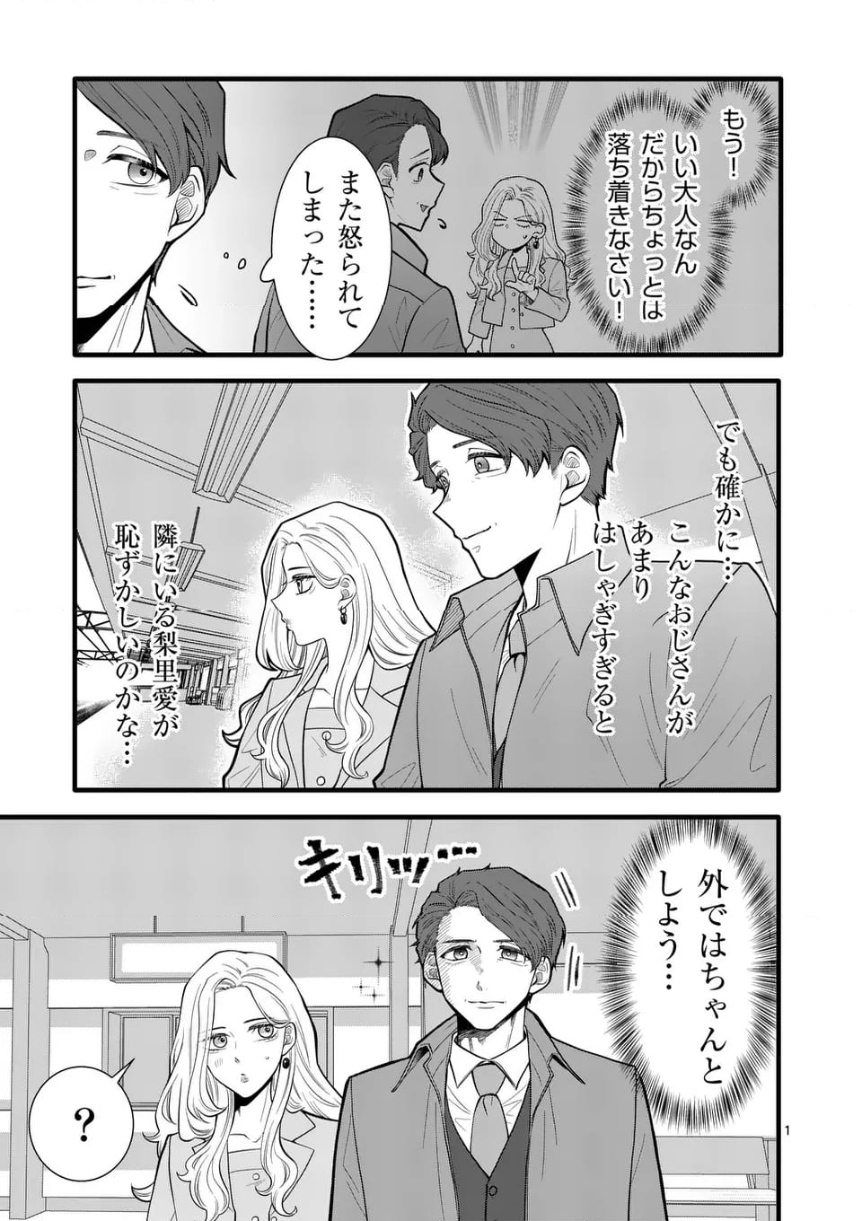 恋せよメオト。 - 第35話 - Page 14