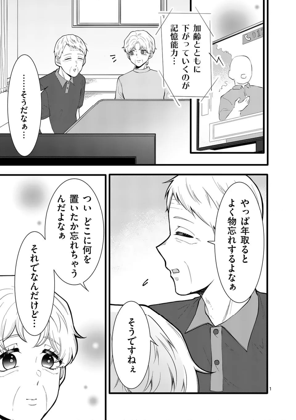 恋せよメオト。 第36話 - Page 8