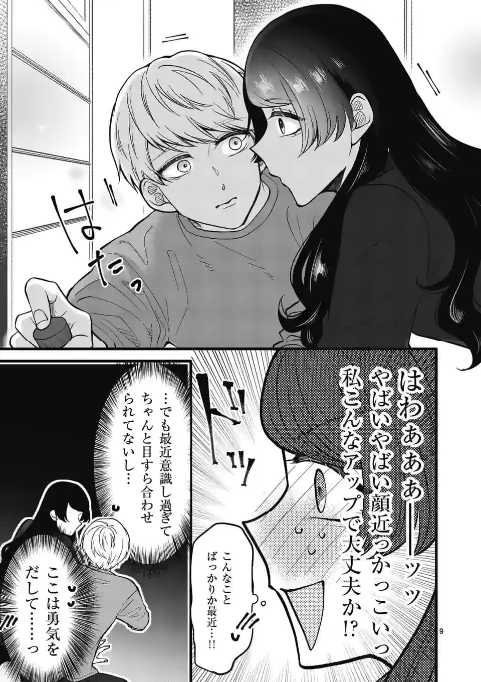 恋せよメオト。 第28話 - Page 10