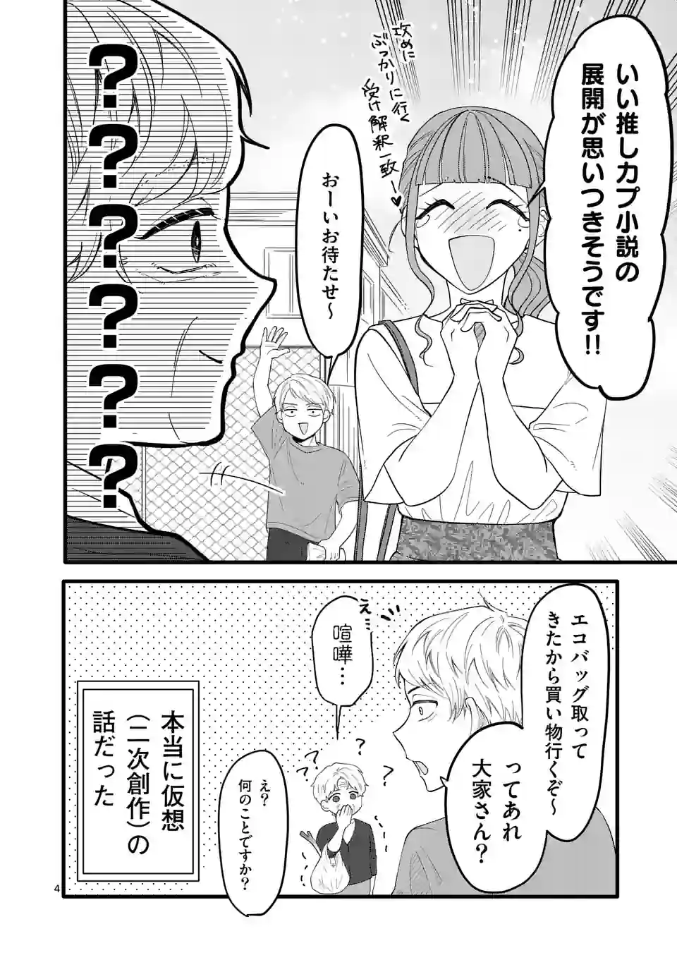 恋せよメオト。 第12話 - Page 5