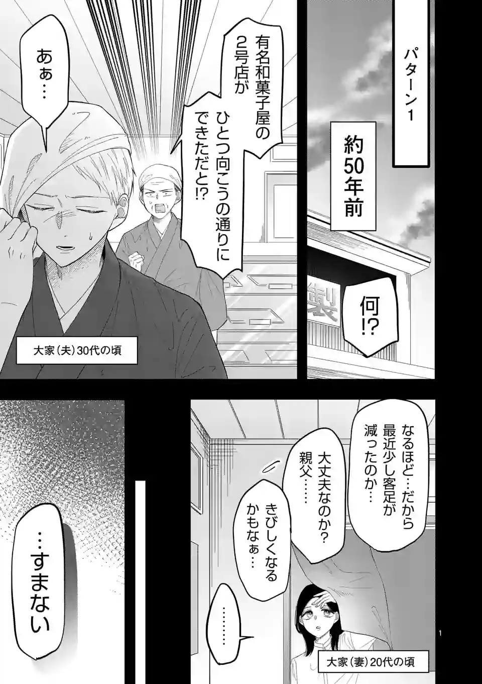 恋せよメオト。 第12話 - Page 8