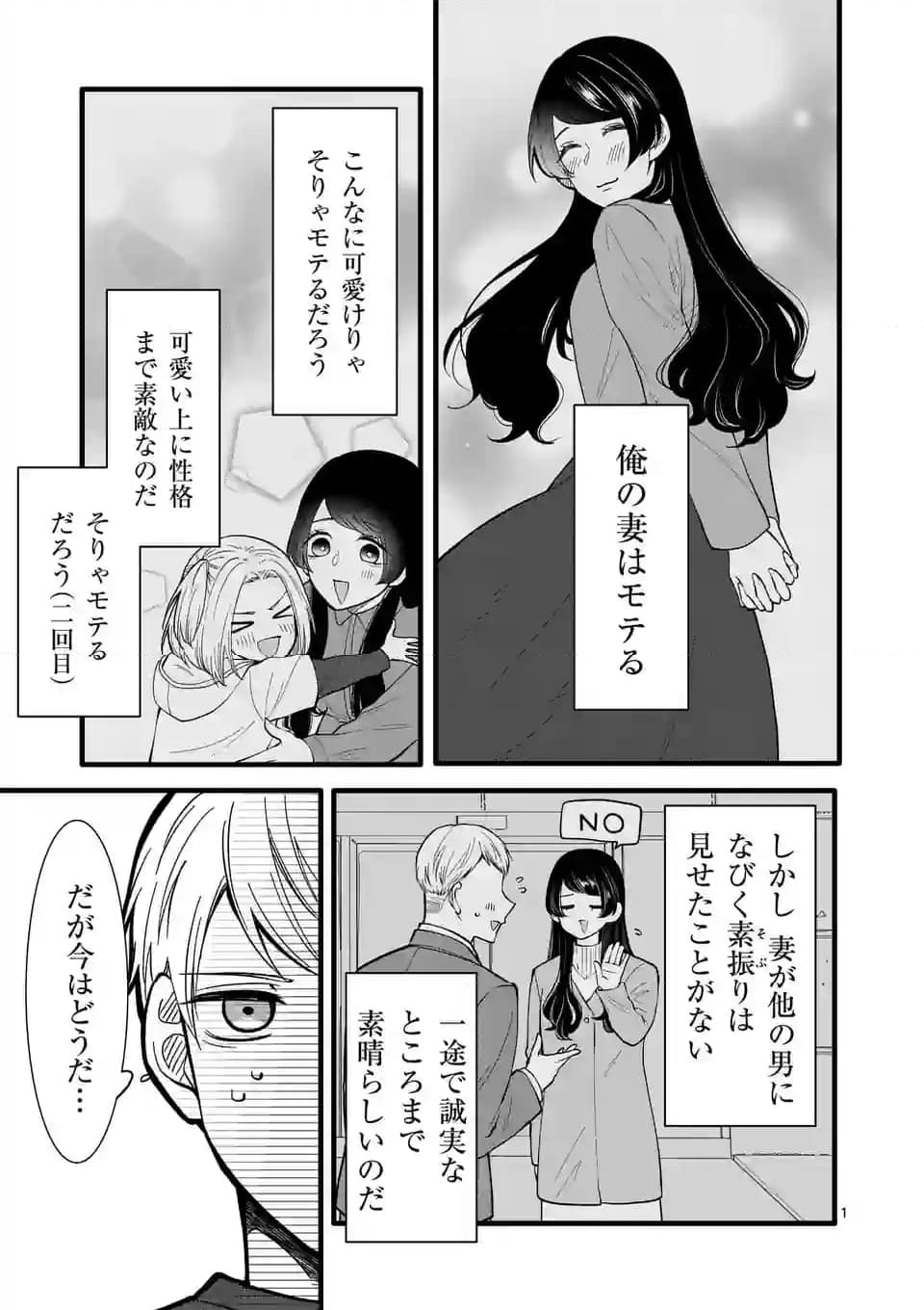 恋せよメオト。 第24話 - Page 8