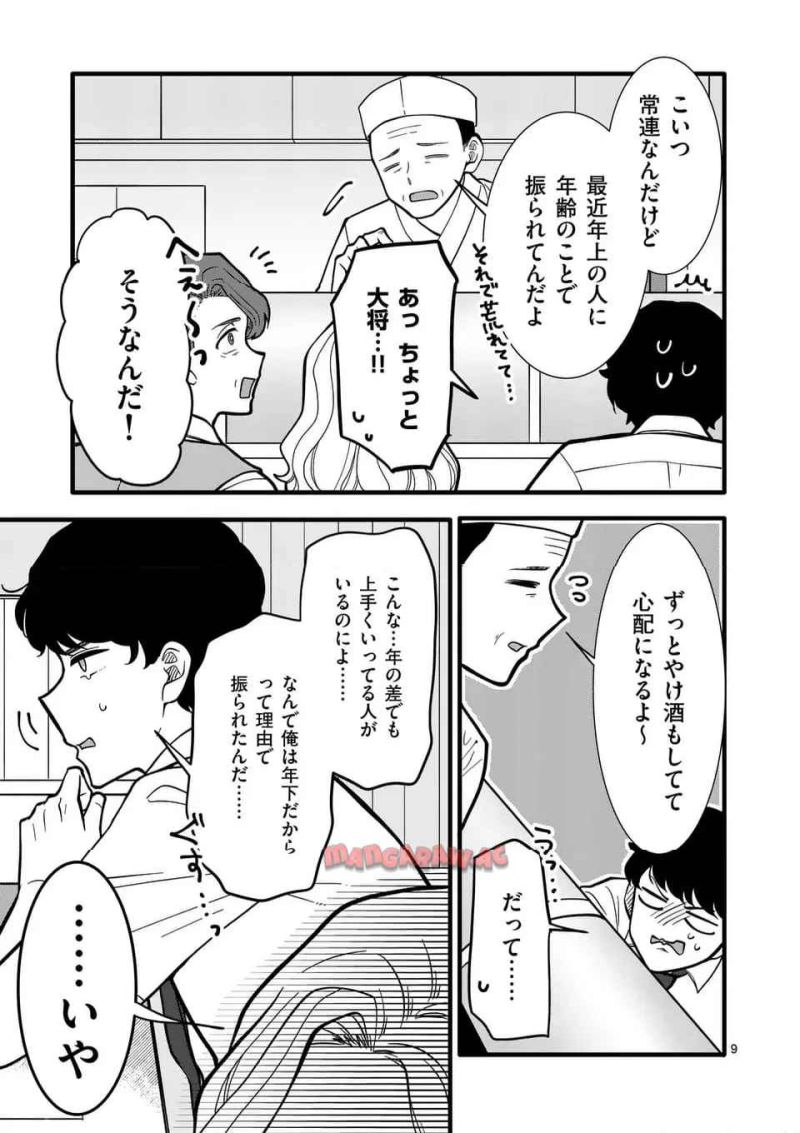 恋せよメオト。 第40話 - Page 10