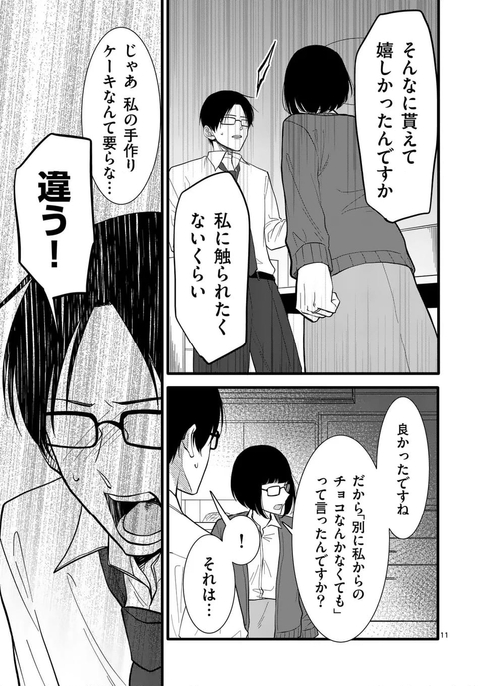 恋せよメオト。 第29話 - Page 12