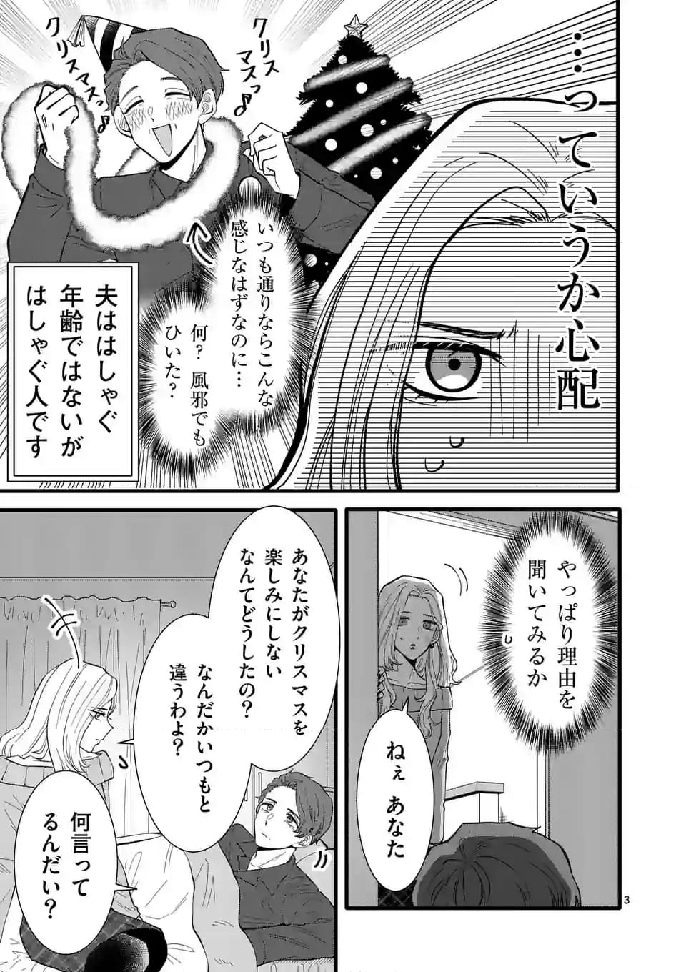 恋せよメオト。 第26話 - Page 4