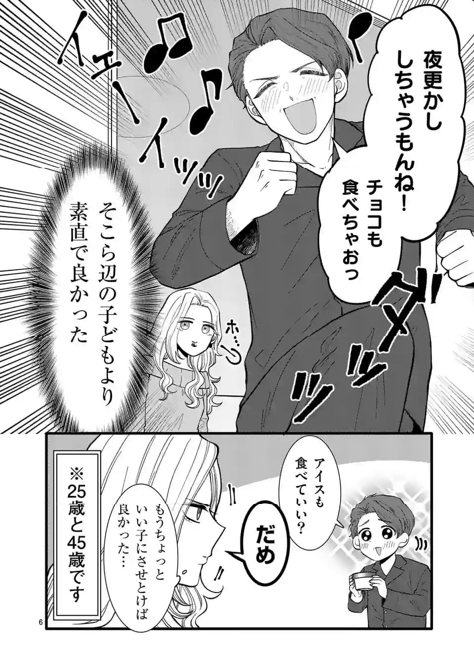 恋せよメオト。 第26話 - Page 7