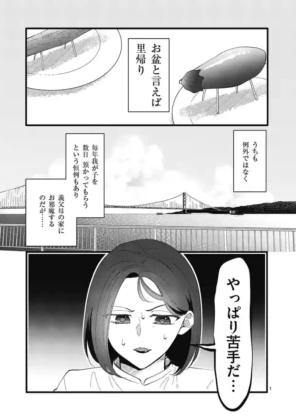 恋せよメオト。 第16話 - Page 2